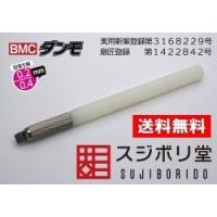 BMCダンモ 段落ち幅 0.2mm 0.4mm / スジボリ堂 dan030 | リプレイス Yahoo!店