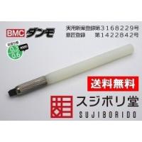 BMCダンモ 段落ち幅 0.3mm 0.6mm / スジボリ堂 dan040 | リプレイス Yahoo!店