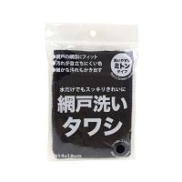 【2個セット】サンベルム Sanbelm 網戸ブラシ エアコン 掃除 ブラック 14×19×厚さ1.5cm 網戸洗いタワシ L10712 | ウルマックスジャパン