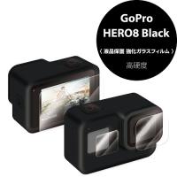 【送料無料】 エレコム AC-GP8BFLGG GoPro HERO8 Black ガラスフィルム 0.33mm 防指紋 光沢 | ウルマックスジャパン