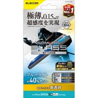 【2個セット】エレコム PM-A22BFLGSBL iPhone 14 Plus / 13 Pro Max ガラスフィルム ブルーライトカット 0.15mm 表面硬度10H 超感度 エアーレス SAMURAI | ウルマックスジャパン