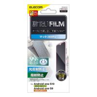 【送料無料】 エレコム PM-K221FLF Android One S10 / S9 保護フィルム アンチグレア 反射防止 指紋防止 抗菌 エアーレス | ウルマックスジャパン