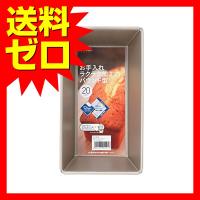 貝印 Kai House Select TSパウンド型20cm DL-6408　商品は1個（1点）のお値段です。 | ウルマックスジャパン