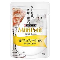 【7個セット】 モンプチ プチリュクスパウチ まぐろの舌平目添え かつおだし仕立て 35g 猫用 猫フード ネスレ日本 | ウルマックスジャパン