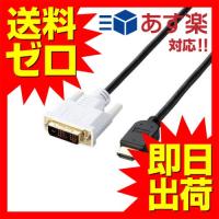 【送料無料】 エレコム DH-HTD10BK HDMI-DVI変換ケーブル シングルリンク 1.0m | ウルマックスジャパン