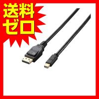 【送料無料】 エレコム CAC-DPM1215BK ミニディスプレイポートケーブル miniDisplayPort ver1.2 1.5m | ウルマックスジャパン