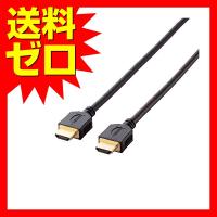 【送料無料】 エレコム GM-DHHD14ER20BK HDMIケーブル 2.0m PS4 PS3 Xbox360 Nintendo Switch ニンテ | ウルマックスジャパン