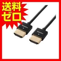 【送料無料】 エレコム CAC-HD14SS10BK HDMI ケーブル 1m 4K×2K対応 スーパースリム ブラック | ウルマックスジャパン