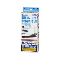 【 送料無料 】 水作 ボトムフィルター ミニ | ウルマックスジャパン