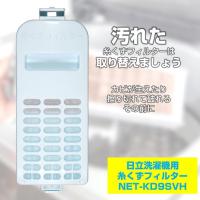 エルパ(ELPA) 糸くずフィルター 日立洗濯機用 NET-KD9SV 純正品 1個入り NET-KD9SVH | ウルマックスジャパン