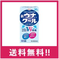 【送料無料】新ウナコーワクール 30ml【第二類医薬品】 | ULTRAMARKET Yahoo!店