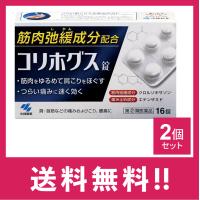 【指定第2類医薬品】コリホグス 16錠 2個セット【定形外郵便】 | ULTRAMARKET Yahoo!店