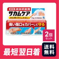 【送料無料】サカムケアa 液体絆創膏 10g　2個セット【第3類医薬品】【クリックポスト】 | ULTRAMARKET Yahoo!店
