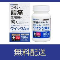 【送料無料】【第(2)類医薬品】ビタトレール クイックA錠 180錠 | ULTRAMARKET Yahoo!店