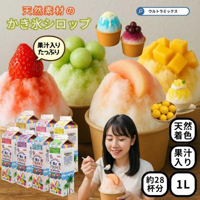 かき氷、氷菓｜アイスクリーム、ジェラート｜スイーツ、洋菓子｜食品