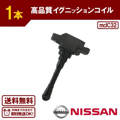 セレナ c26（イグニッションコイル）｜点火系パーツ｜自動車 | 車