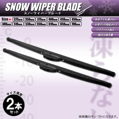 スノーワイパー 2本の商品一覧 通販 - Yahoo!ショッピング