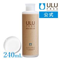 ULU FREE 公式】 シェイクモイストミルク 240mL 約2ヶ月分 ウルウ