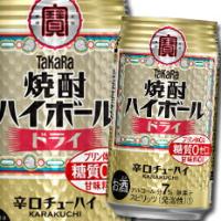宝酒造 焼酎ハイボール ドライ350ml缶×2ケース（全48本） 送料無料 爆買 | うまいもん屋美美健康サルーテ