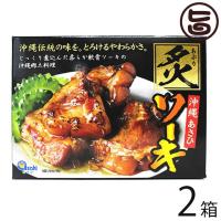 炙りソーキ 300g×2箱 あさひ 沖縄伝統の味 ソーキ 惣菜 豚肉料理 炙りシリーズ 沖縄 土産 人気 | 旨いもんハンター