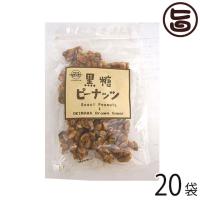 黒糖本舗垣乃花 黒糖ピーナッツ 130g×20袋 沖縄 土産 人気 黒糖 ピーナッツ 黒糖菓子 おやつ 黒糖ピーナツ レスベラトロール ポリフェノール | 旨いもんハンター