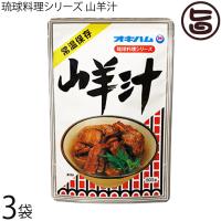 琉球料理シリーズ 山羊汁 450g×3袋 スープ 沖縄 土産 人気 定番 料理 | 旨いもんハンター