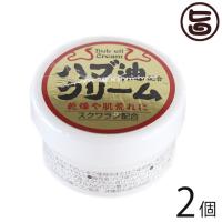 ハブ油クリーム (小) 20g×2個 沖縄ウコン販売 沖縄 土産 人気 クリーム 顔・体・全身に使える 保湿クリーム | 旨いもんハンター