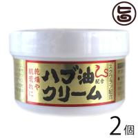 ハブ油クリーム 50g×2個 沖縄ウコン販売 沖縄 土産 人気 顔・体・全身に使える 保湿クリーム | 旨いもんハンター