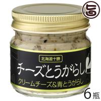 ギフト チーズとうがらし 80g×6瓶 渋谷醸造 北海道 人気 土産 食べるとうがらし 北海道十勝本別産青なんばん 和テイストのチーズ | 旨いもんハンター