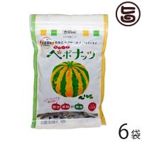 わっさむペポナッツ 100g×6袋 和寒シーズ 北海道 かぼちゃの種 ストライプペポ ナッツ 自然食品 国産 稀少 手作り | 旨いもんハンター