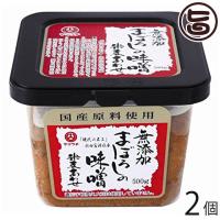 まぼろしの味噌 米麦合せ 500g×2個 熊本県 九州 復興支援 人気 調味料 | 旨いもんハンター