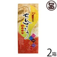 沖縄銘菓 ちんすこう詰合せ 12個入×2箱 優菓堂 沖縄 土産 人気 個包装 6種の味 お菓子 ちんすこう 本来の食感 ホロホロ サクサク | 旨いもんハンター