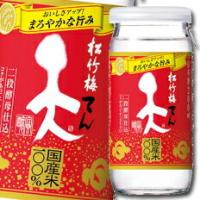 宝酒造 松竹梅 天 壜カップ 200ml ×1ケース（全30本） 送料無料 | 近江うまいもん屋