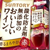 サントリー 酸化防止剤無添加のおいしいワイン。 赤1.8L 紙パック ×1ケース（全6本） 送料無料 | 近江うまいもん屋