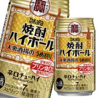 宝酒造 焼酎ハイボール 大衆酒場のうめ割り350ml缶×1ケース（全24本） 送料無料 | 近江うまいもん屋