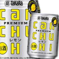 宝酒造 タカラcanチューハイ レモン250ml缶×3ケース（全72本） 送料無料 | 近江うまいもん屋