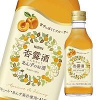 キリン 14％ 杏露酒250ml×1ケース（全12本） 送料無料 | 近江うまいもん屋