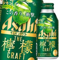 アサヒ ザ クラフトレモングリーンレモン400ml缶×2ケース（全48本） 送料無料 | 近江うまいもん屋