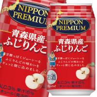 合同 NIPPON PREMIUM 青森県産ふじりんご350ml缶×2ケース（全48本） 送料無料 | 近江うまいもん屋