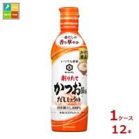 キッコーマン いつでも新鮮 削りたてかつお節香るだししょうゆ450mlペットボトル×1ケース（全12本） 送料無料 | 近江うまいもん屋