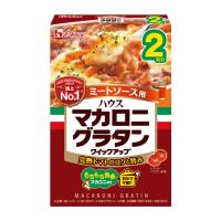 ハウス マカロニグラタンクイックアップ ミートソース用 ２皿分80g×1ケース（全40本） 送料無料 | 近江うまいもん屋