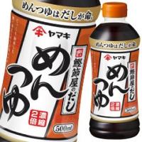 ヤマキ めんつゆ500ml×2ケース（全48本） 送料無料 爆買 | 近江うまいもん屋