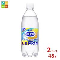 アサヒ ウィルキンソン タンサン レモン 500ml×2ケース（全48本）送料無料 | 近江うまいもん屋