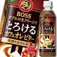 サントリー ボス とろけるカフェオレビター500ml×1ケース（全24本） 送料無料 | 近江うまいもん屋