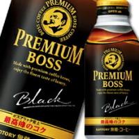 サントリー プレミアムボスブラック390gボトル缶×2ケース（全48本） 送料無料 | 近江うまいもん屋