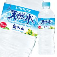 サントリー 天然水（奥大山）550ml×2ケース（全48本） 送料無料 | 近江うまいもん屋