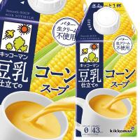 キッコーマン 豆乳仕立てのコーンスープ500ml 紙パック ×1ケース（全12本） 送料無料 | 近江うまいもん屋