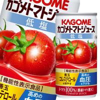 カゴメ トマトジュース 低塩190g缶×1ケース（全30本） 送料無料 | 近江うまいもん屋