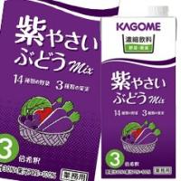 カゴメ 濃縮飲料紫やさい ぶどうミックス（3倍濃縮）1L 紙パック ×1ケース（全6本） 送料無料 | 近江うまいもん屋