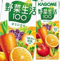 カゴメ 野菜生活100 オリジナル 200ml ×1ケース（全24本） 送料無料 スマプレ 【yasaij】 | 近江うまいもん屋